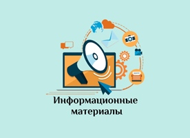 Проверка информации на достоверность.